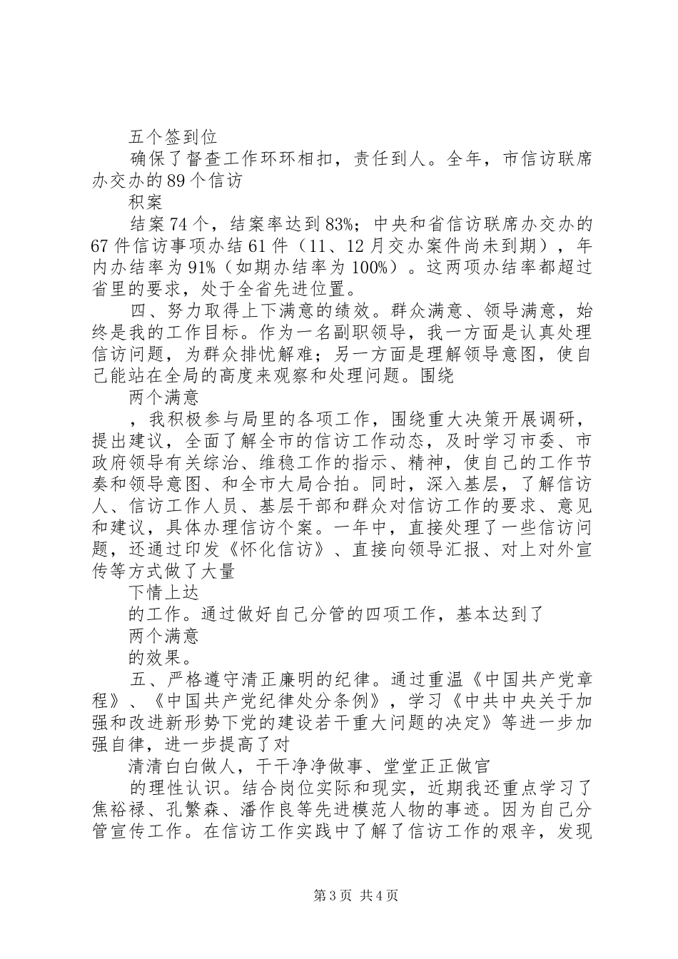 2024年副职述职报告_第3页