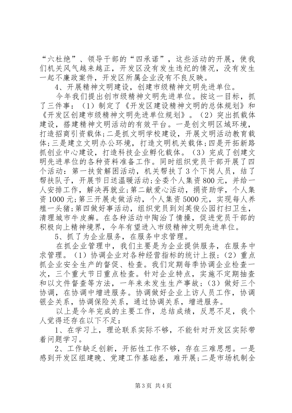 2024年副主任述职述廉报告范文_第3页