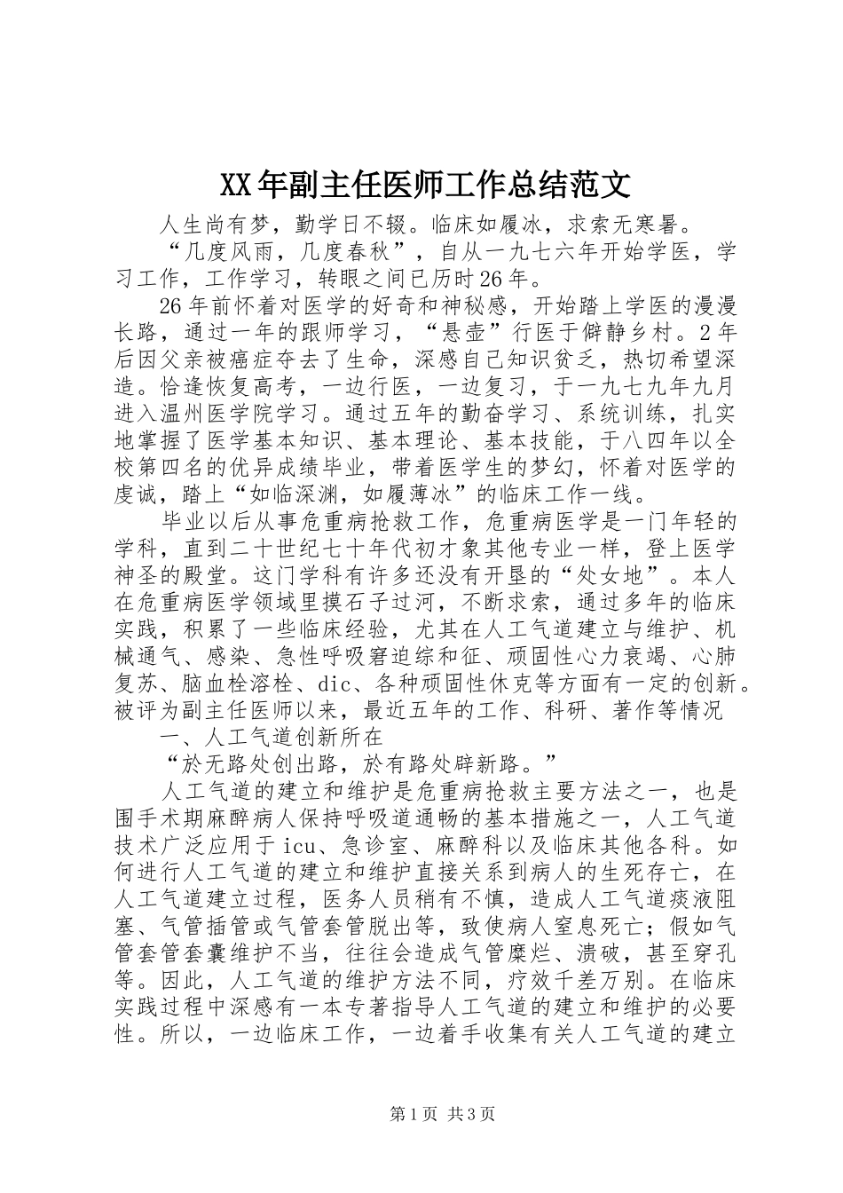 2024年副主任医师工作总结范文_第1页