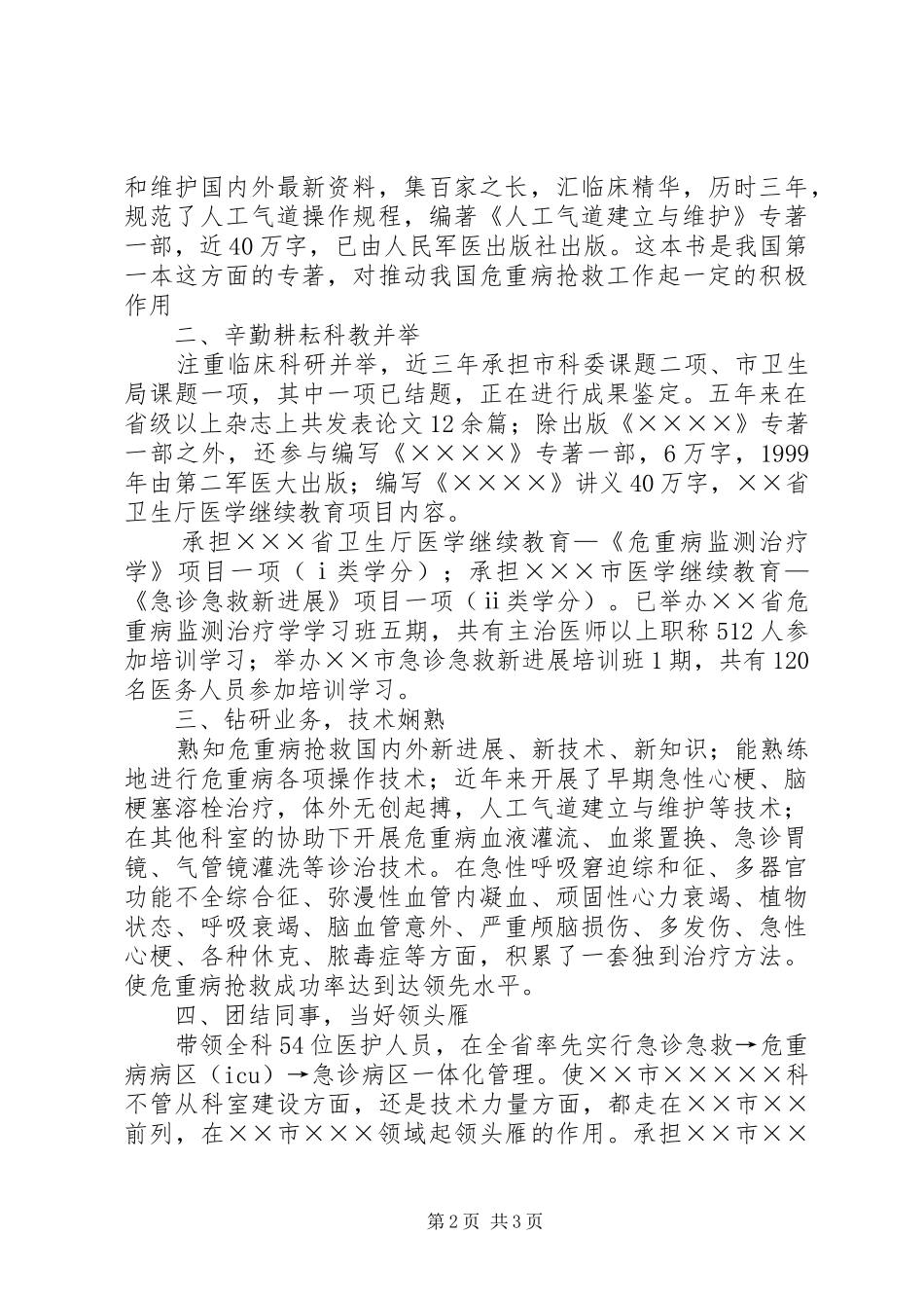 2024年副主任医师工作总结范文_第2页