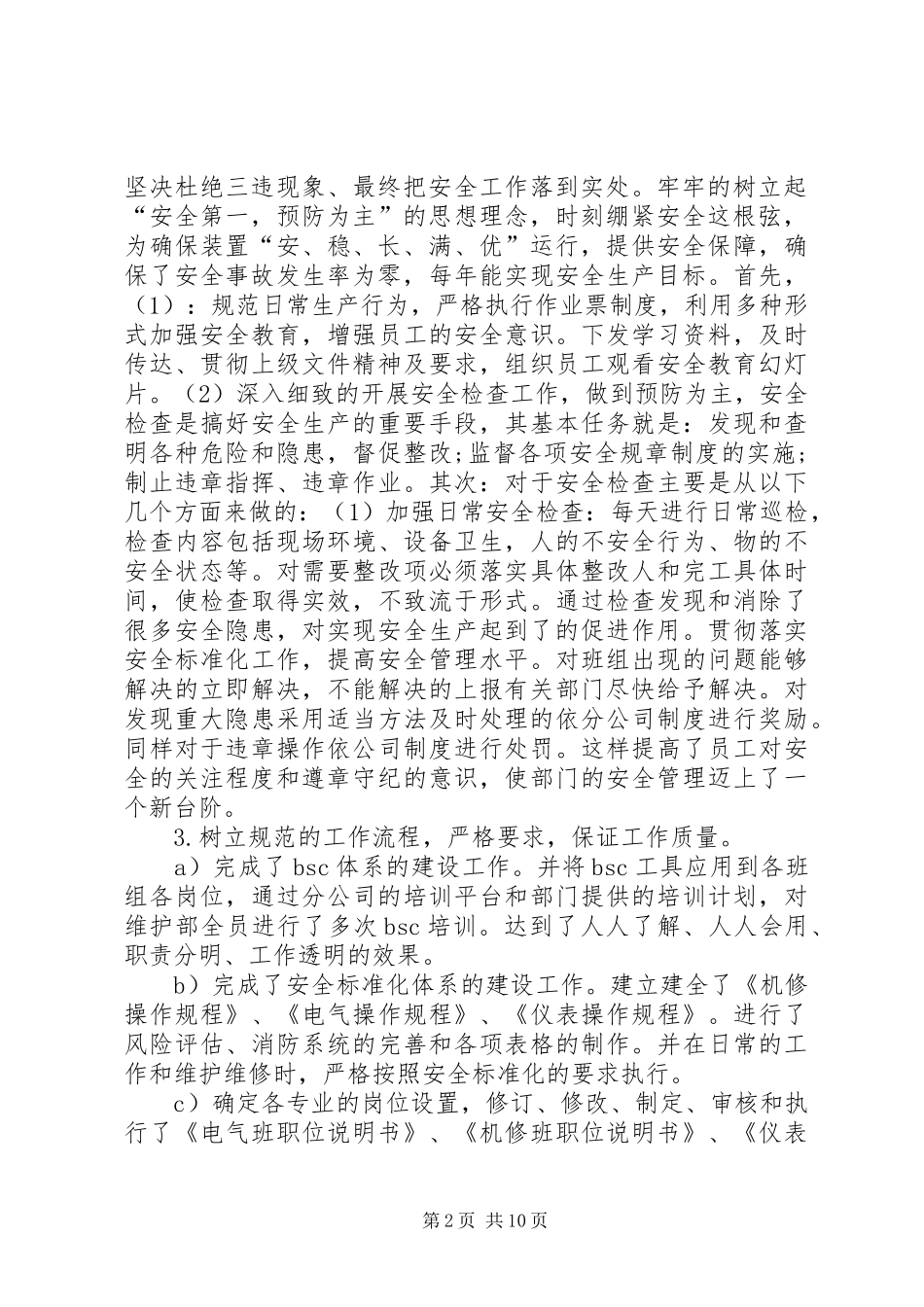 2024年副总工程师上半年述职报告范文_第2页