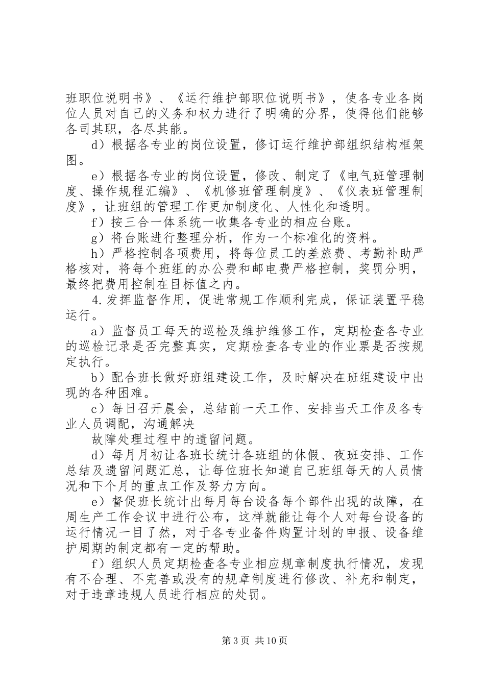 2024年副总工程师上半年述职报告范文_第3页