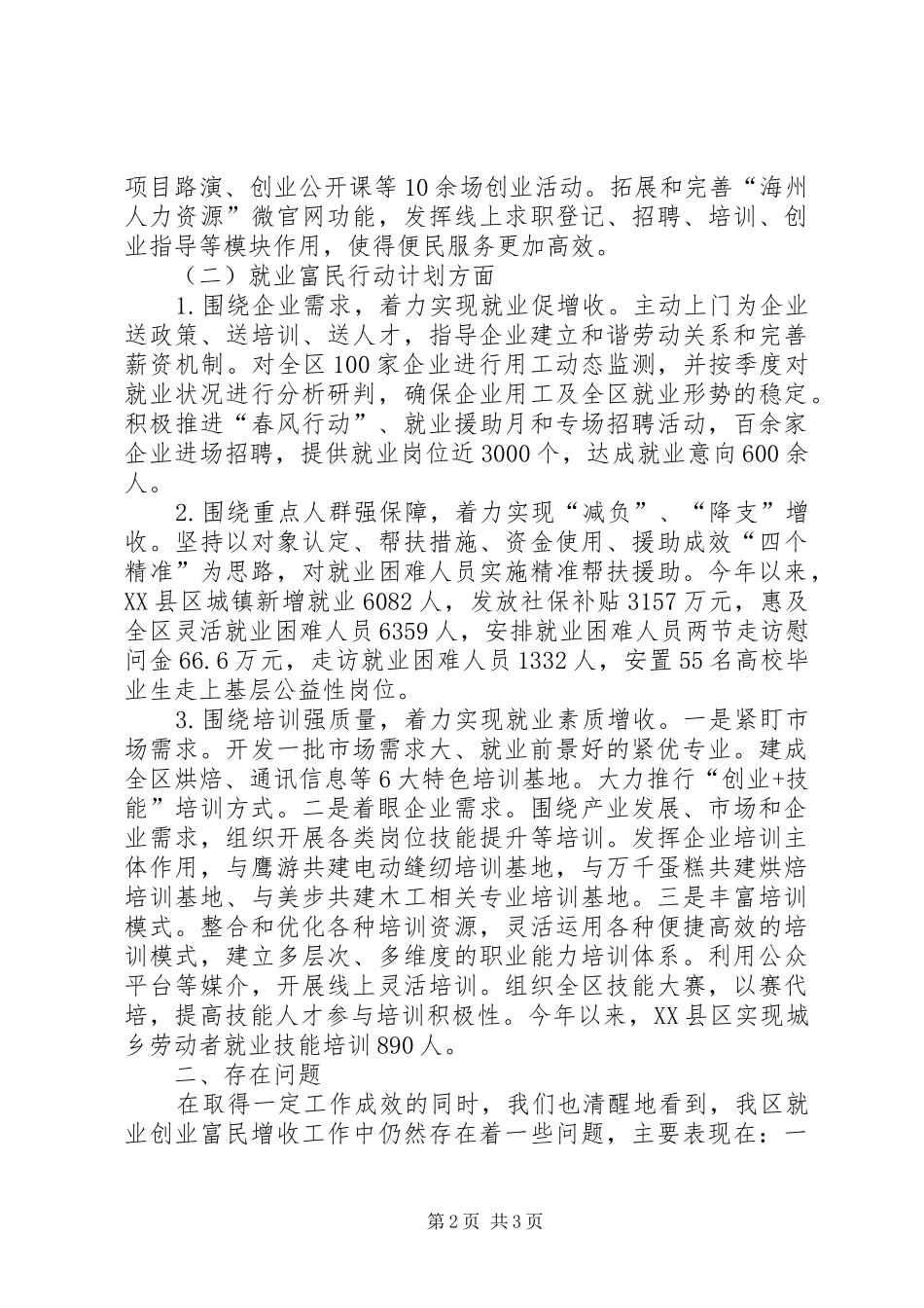 2024年富民增收工作总结_第2页