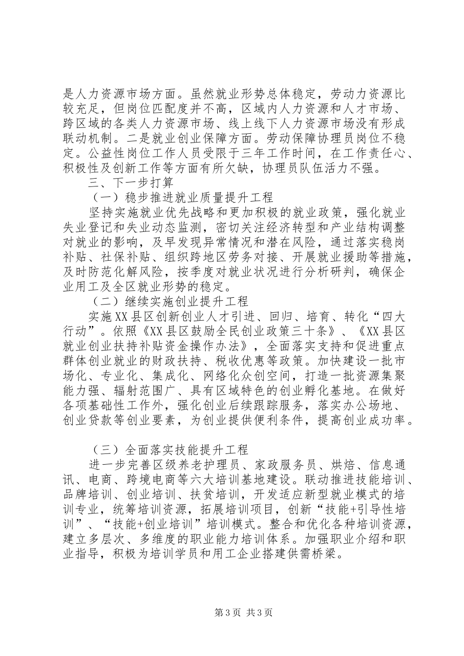 2024年富民增收工作总结_第3页