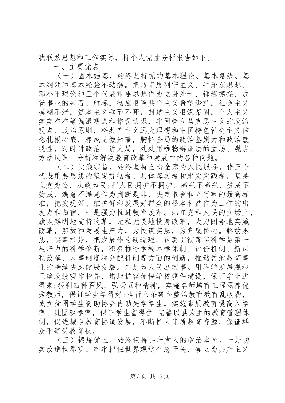 2024年干部党性分析材料范文_第3页