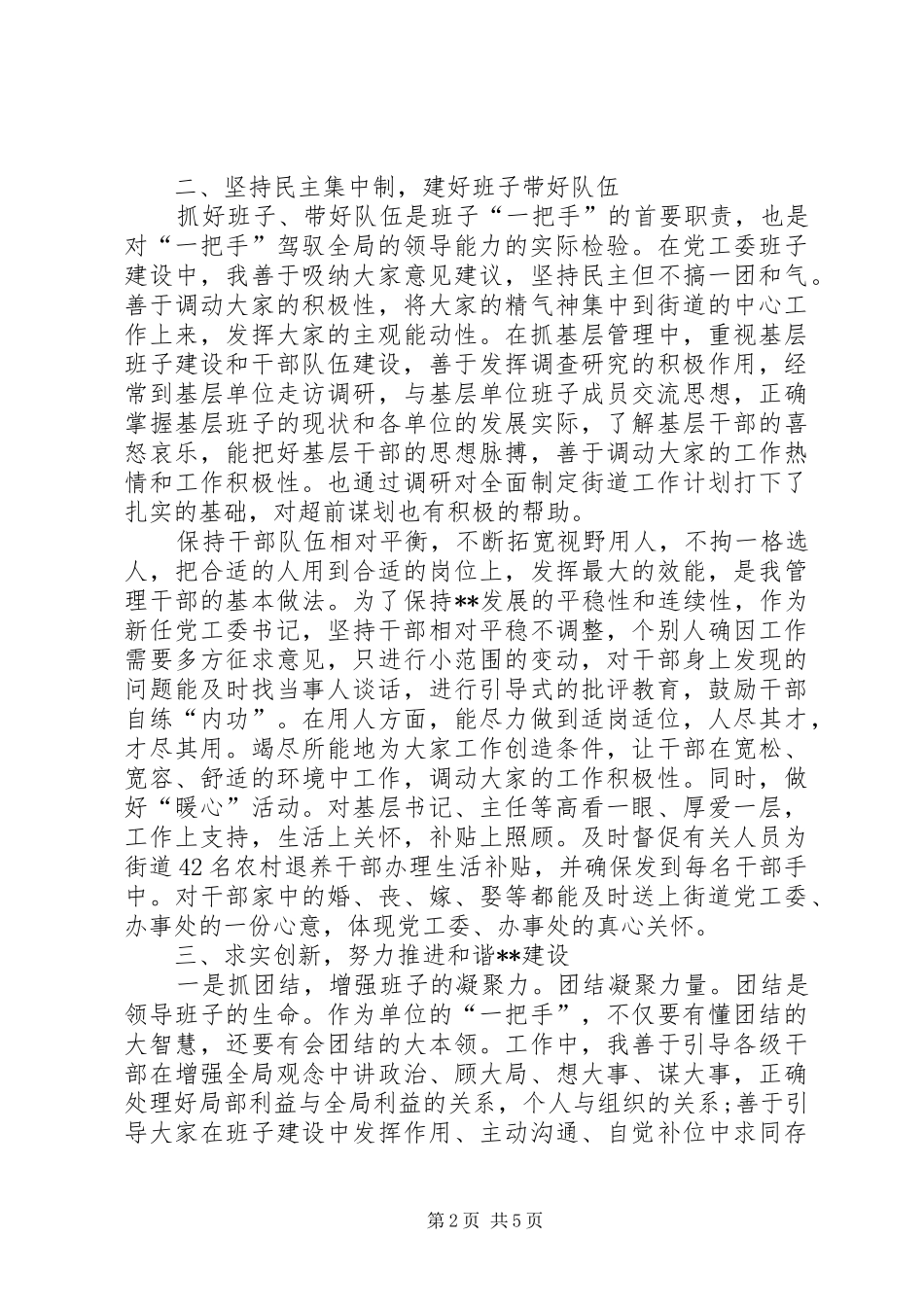 2024年干部个人述职述廉报告范文_第2页