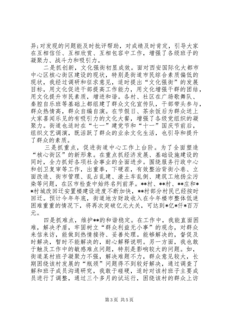 2024年干部个人述职述廉报告范文_第3页