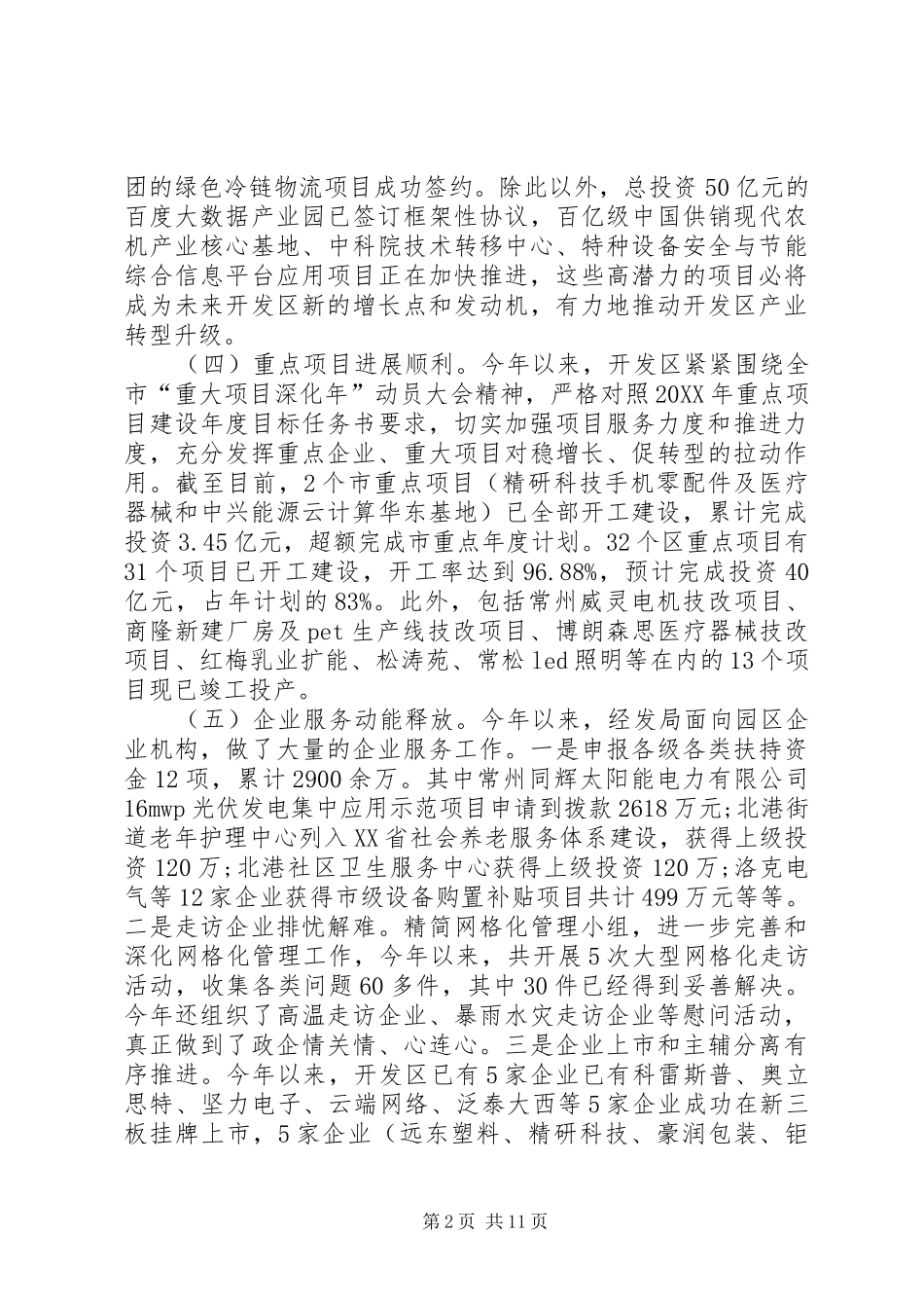 2024年干部领导述职述廉报告范文_第2页