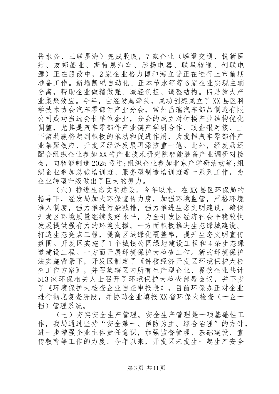 2024年干部领导述职述廉报告范文_第3页