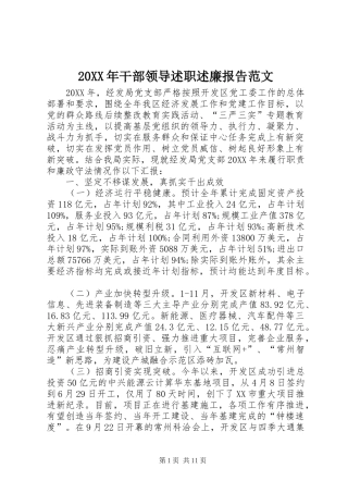 2024年干部领导述职述廉报告范文