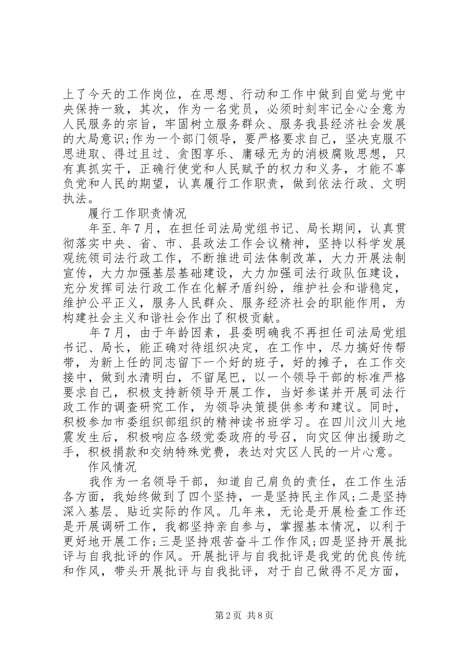 2024年干部述职报告_第2页