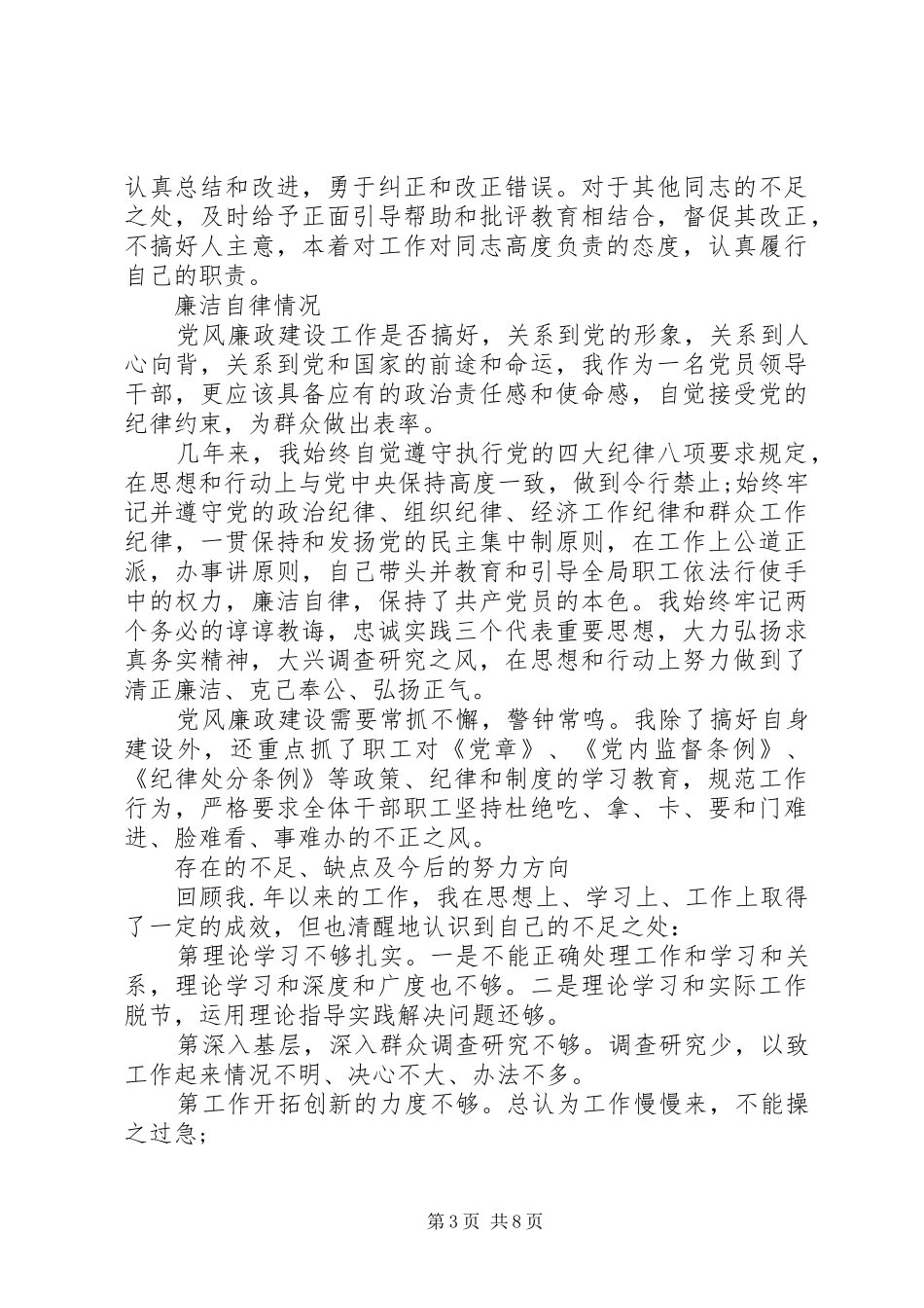 2024年干部述职报告_第3页