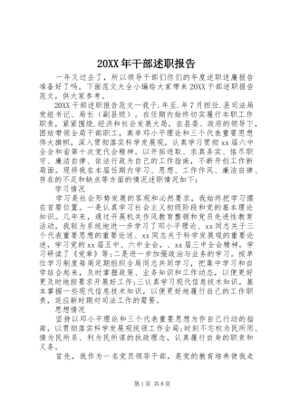 2024年干部述职报告