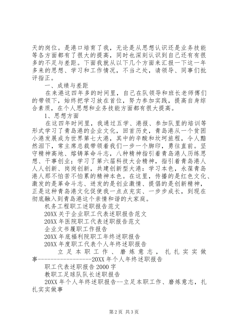 2024年港口运行班职工述职报告范文_第2页