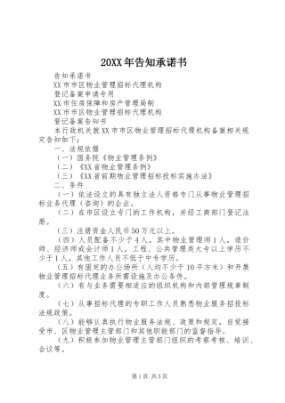 2024年告知承诺书