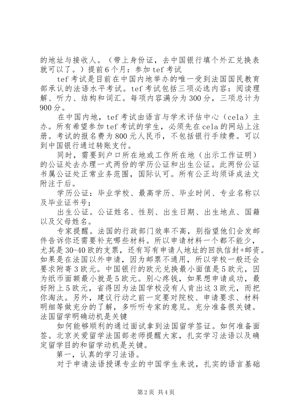 2024年各国留学申请规划时间表_第2页