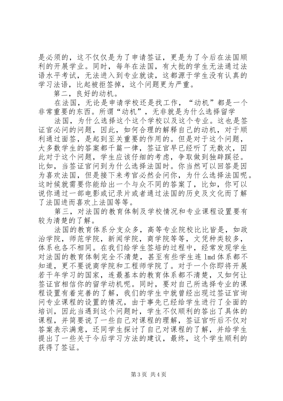 2024年各国留学申请规划时间表_第3页