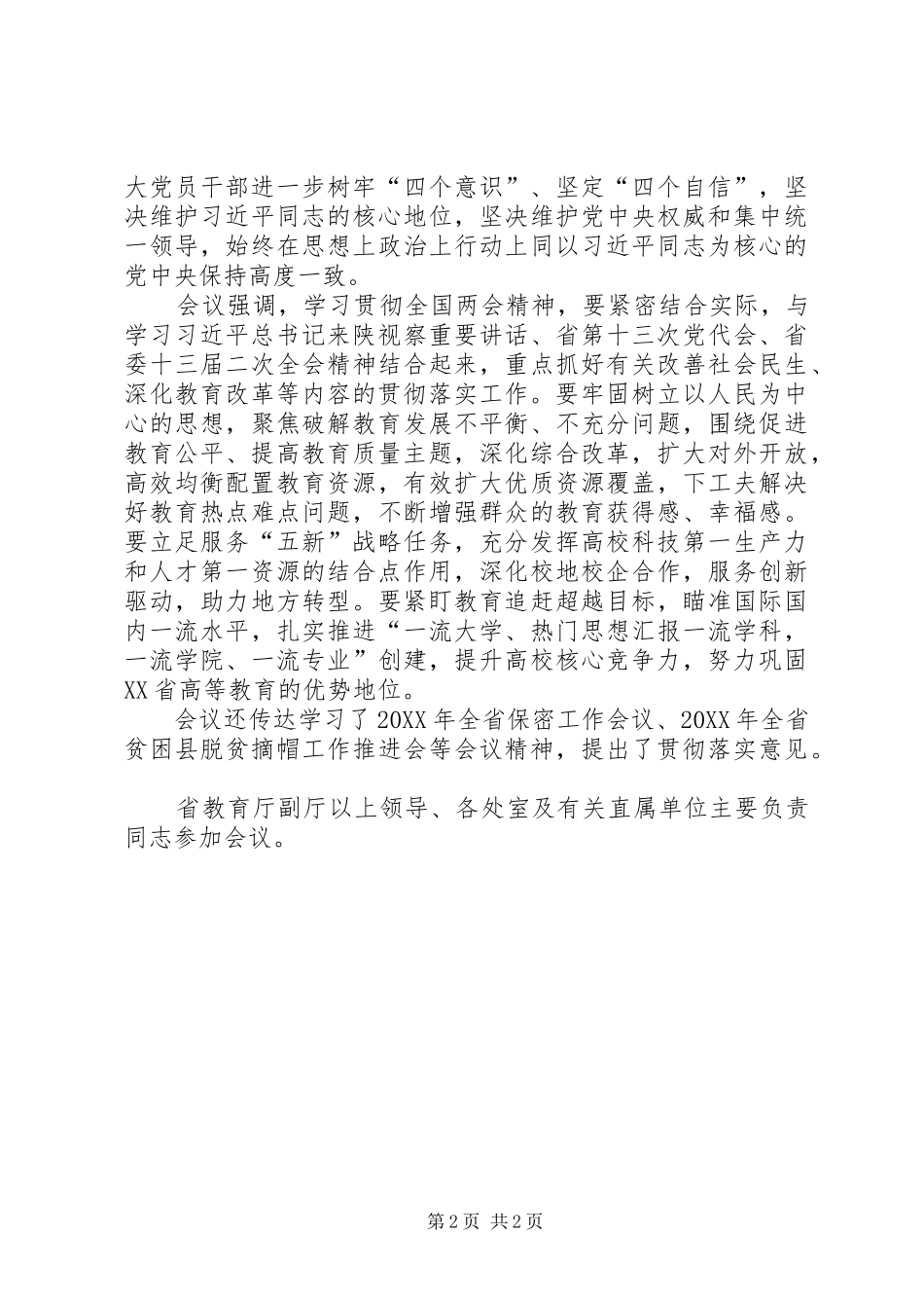 2024年各级党员干部集中学习全国两会精神传达提纲_第2页