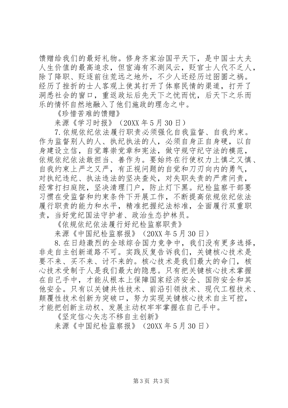 2024年各类工作总结汇报材料权威经典素材_第3页