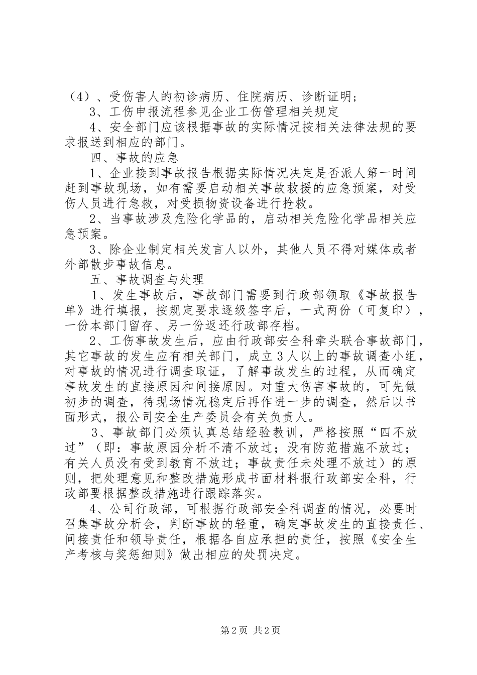 2024年各类交通事故处理大全_第2页