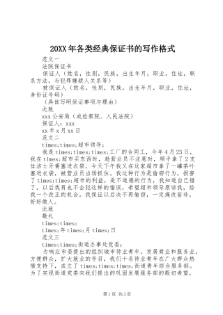 2024年各类经典保证书的写作格式
