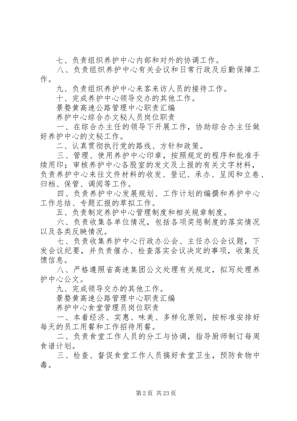 2024年各项职责_第2页