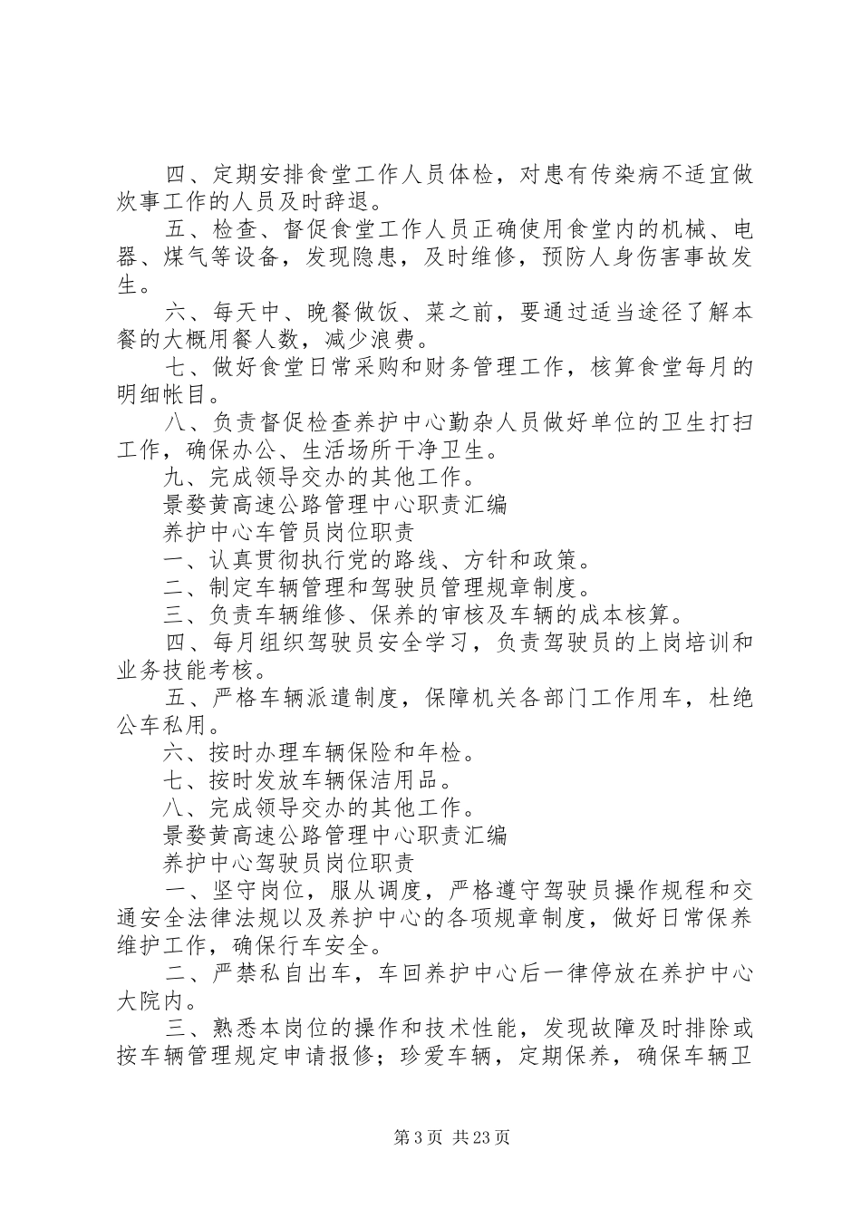 2024年各项职责_第3页