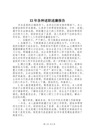 2024年各种述职述廉报告