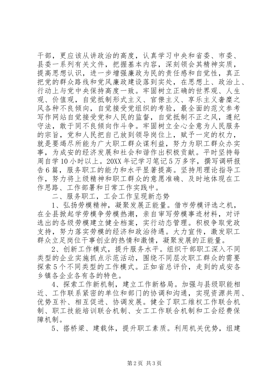 2024年工会班子及个人述职述廉报告_第2页