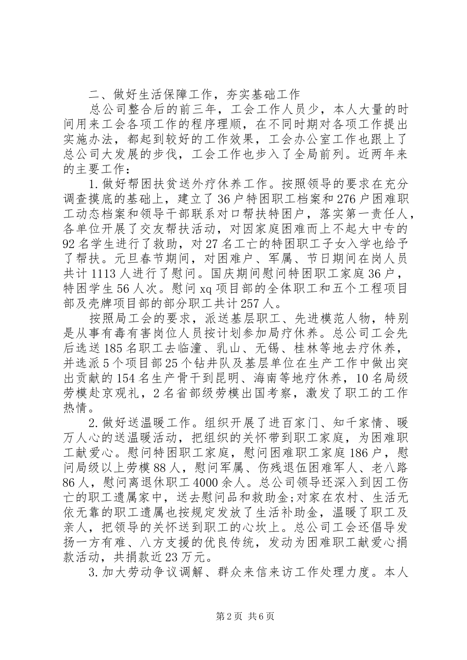 2024年工会办公室主任述职报告范文_第2页