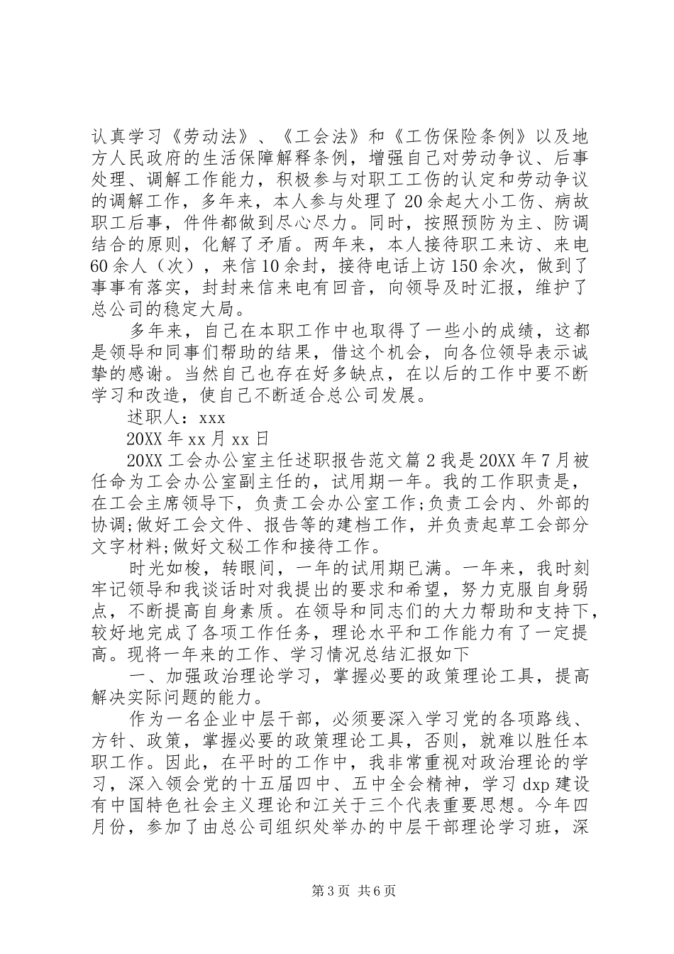 2024年工会办公室主任述职报告范文_第3页