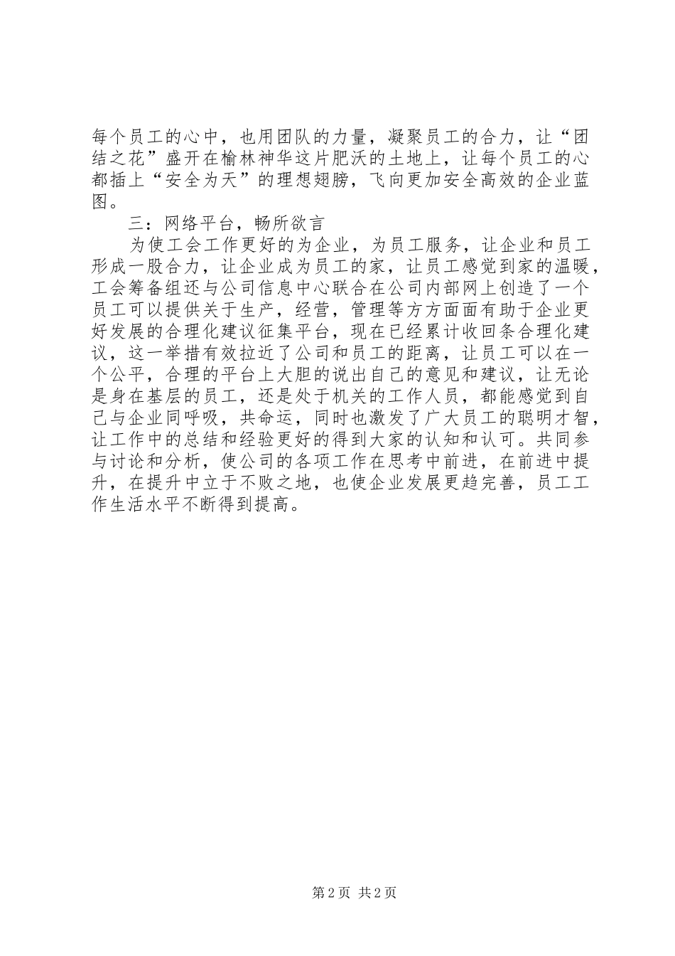 2024年工会筹备组工作情况汇报_第2页