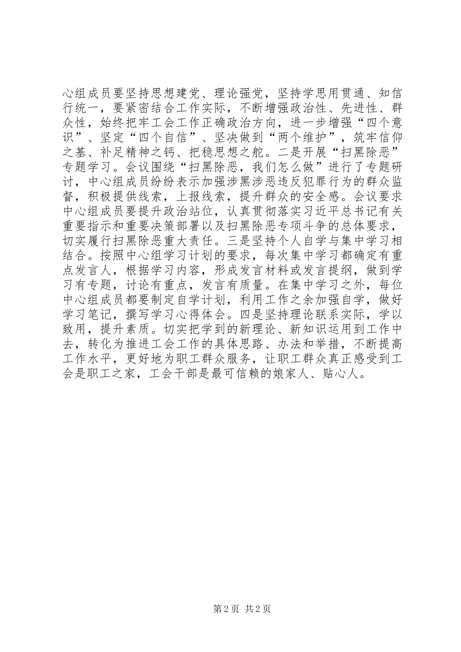 2024年工会党组理论中心组学习情况总结_第2页