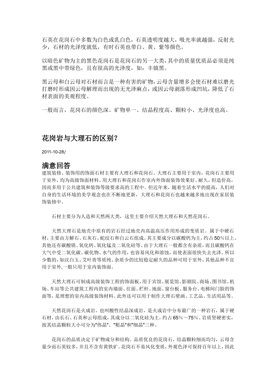 大理石与花岗岩的区别_第3页