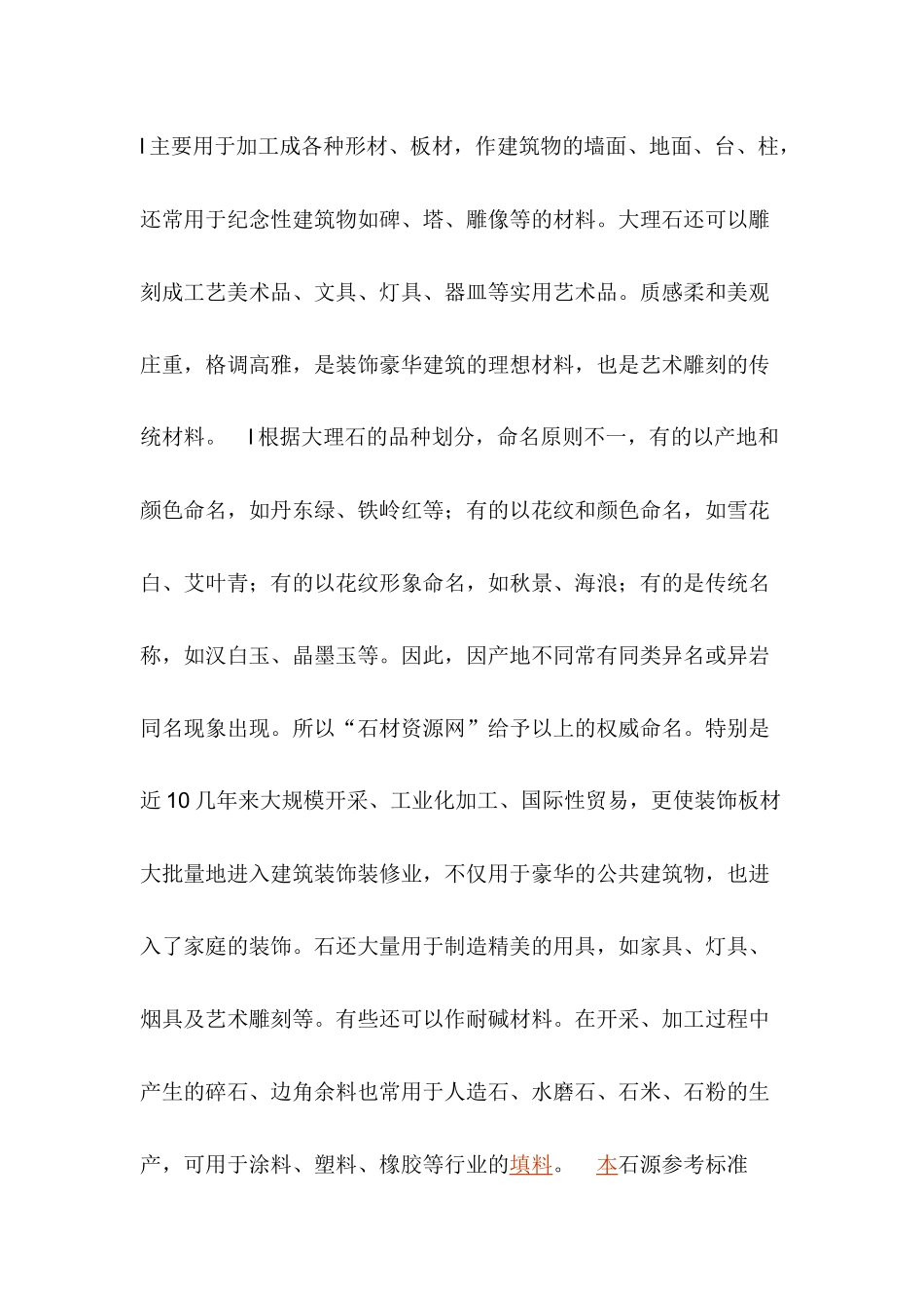大理石主要用于加工成各种形材_第3页
