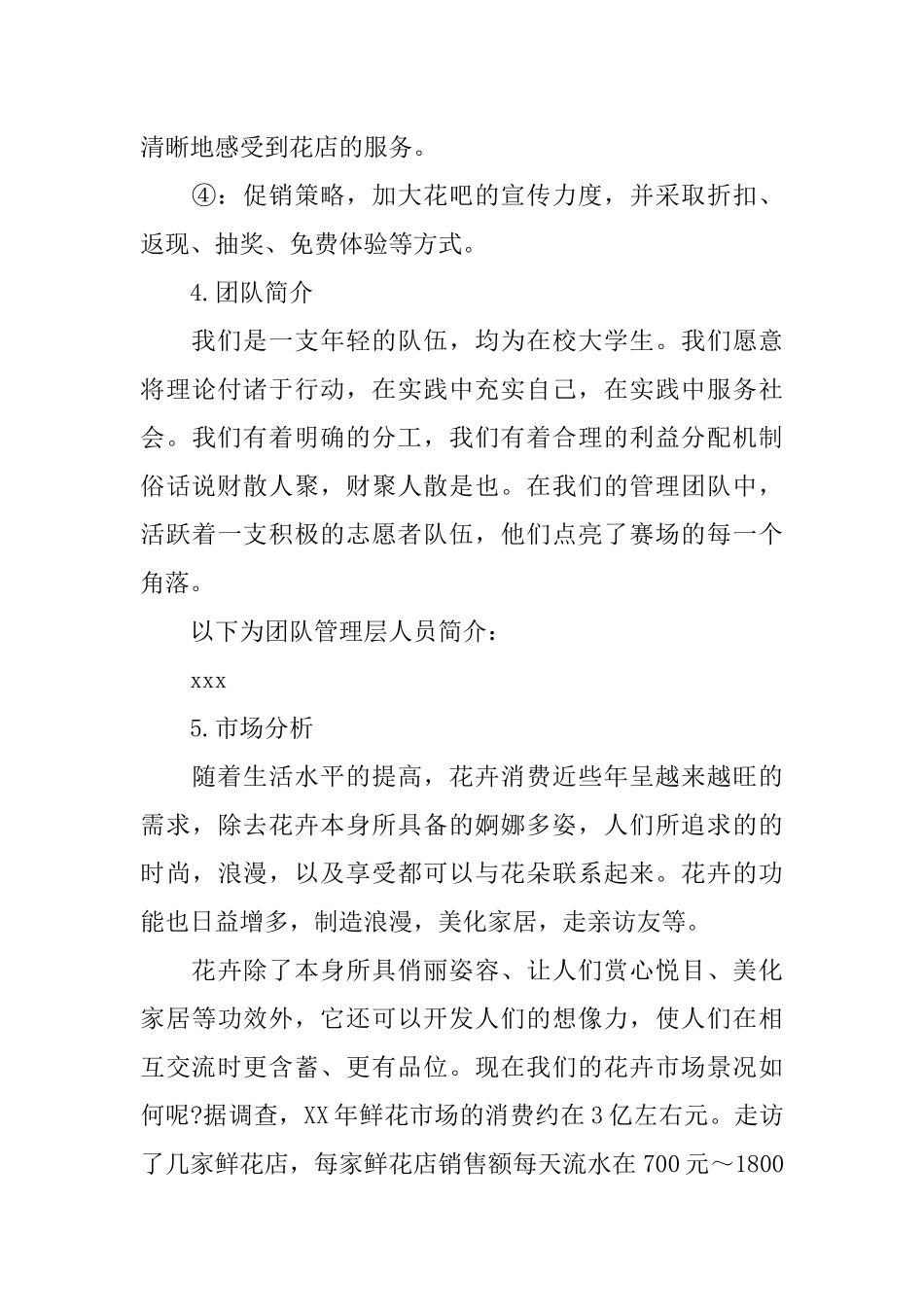 大学生花店创业计划书2_第3页