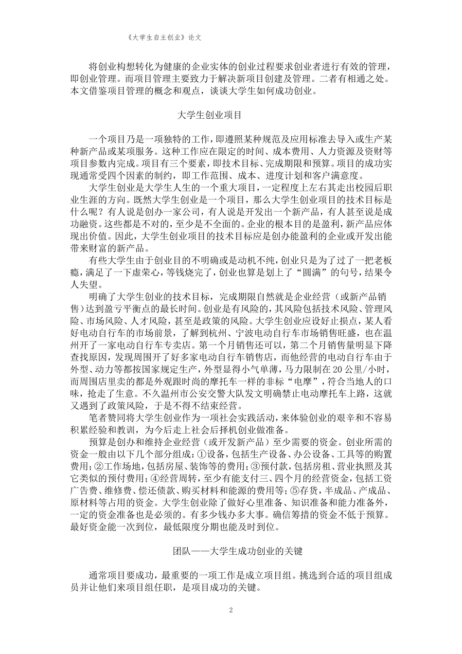 大学生自主创业_第2页