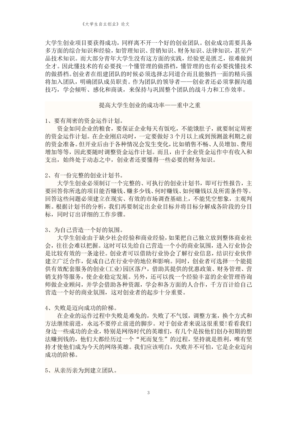 大学生自主创业_第3页