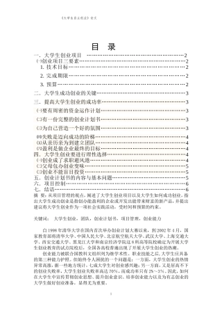 大学生自主创业