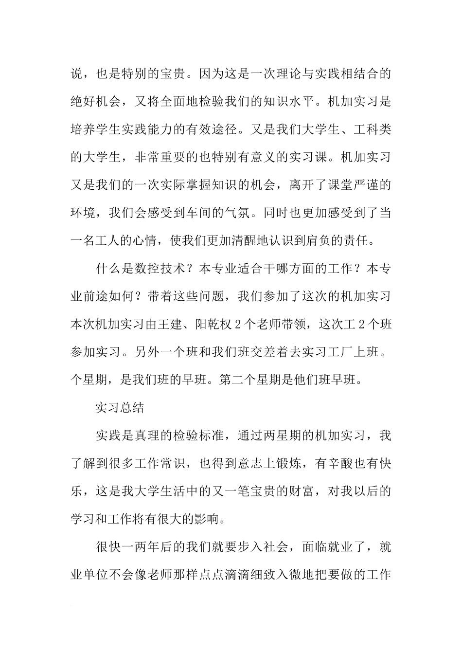 大学生化工厂实习报告_第2页