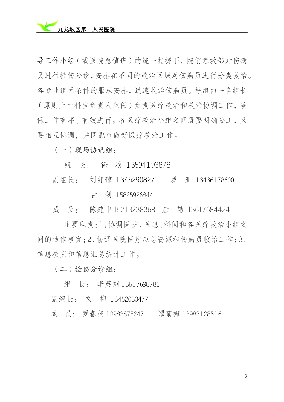 大批量伤员处理预案2015.12.18_第2页