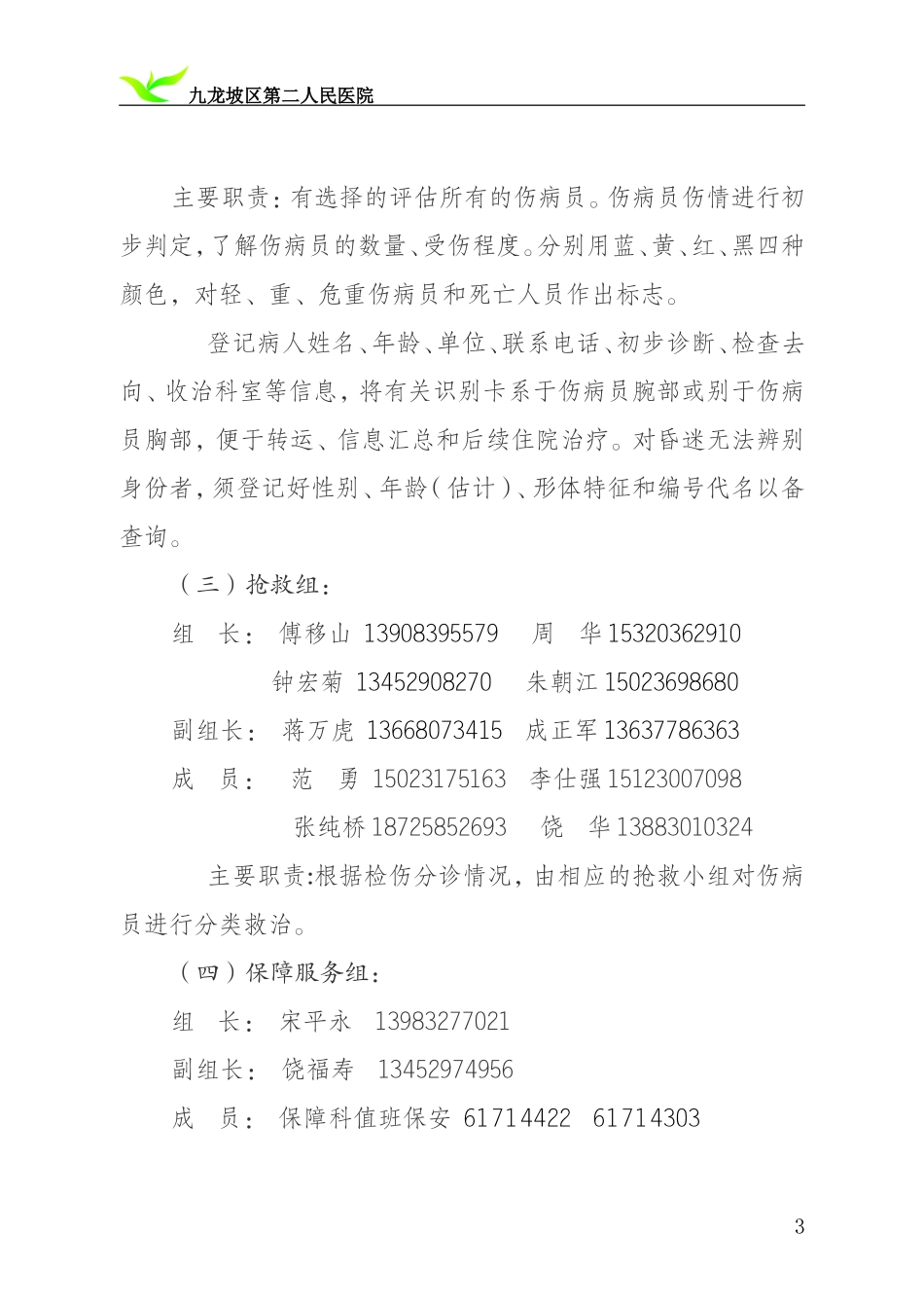 大批量伤员处理预案2015.12.18_第3页