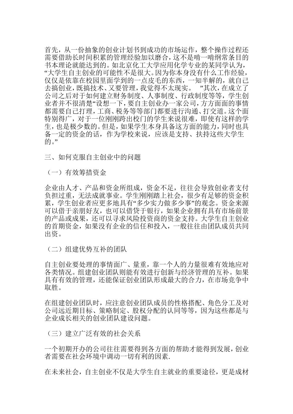 大学生自主创业报告_第3页
