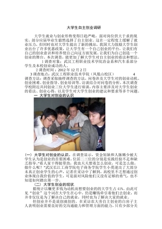 大学生自主创业报告