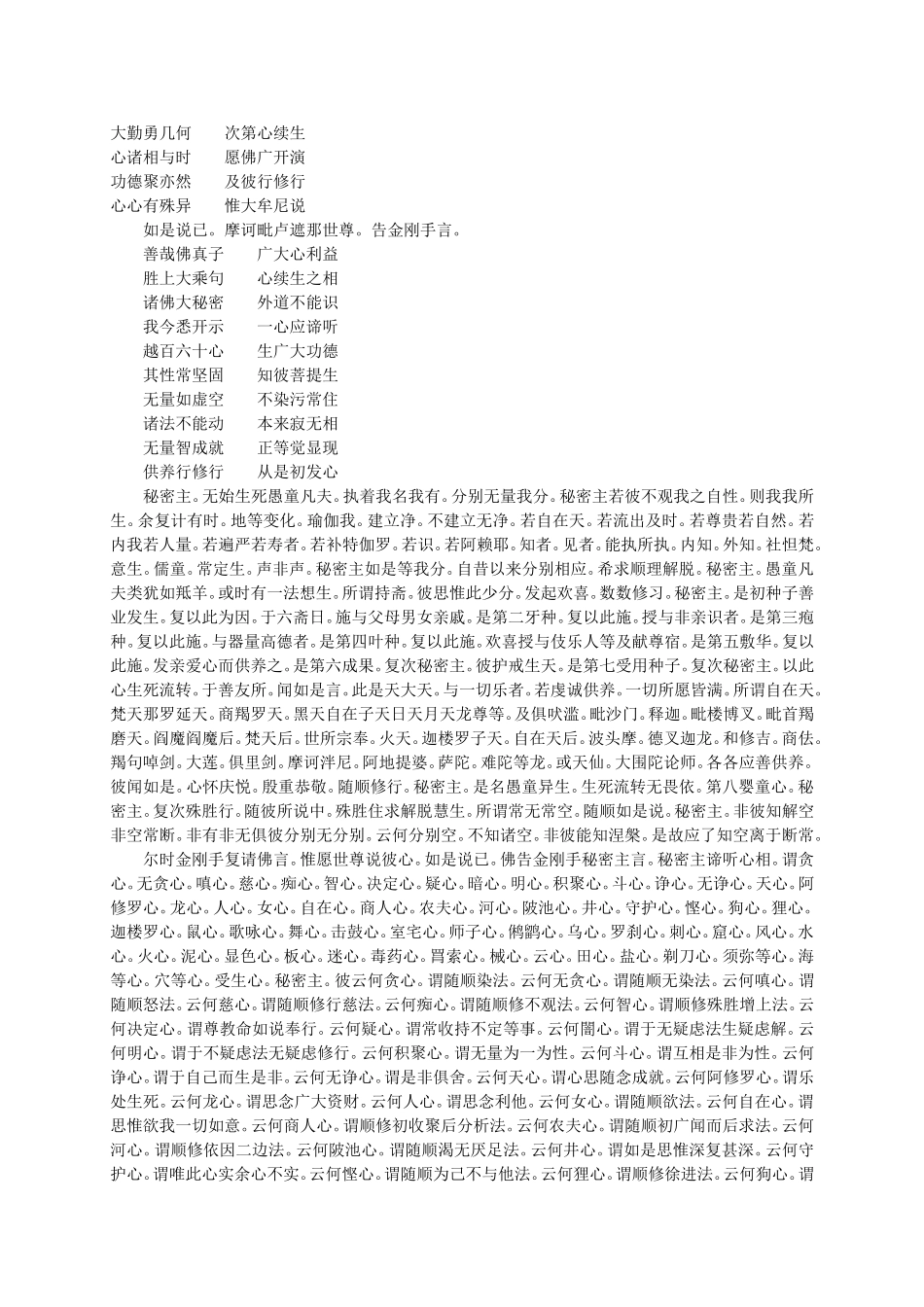 大毗卢遮那成佛神变加持经卷_第3页