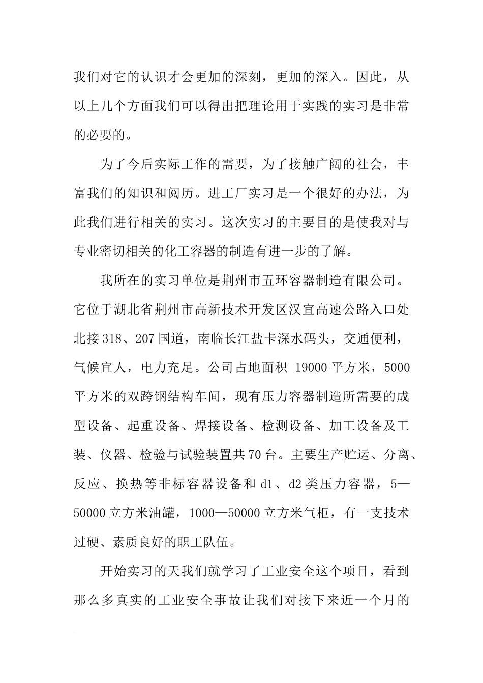 大学生化工容器质检员实习报告_第2页
