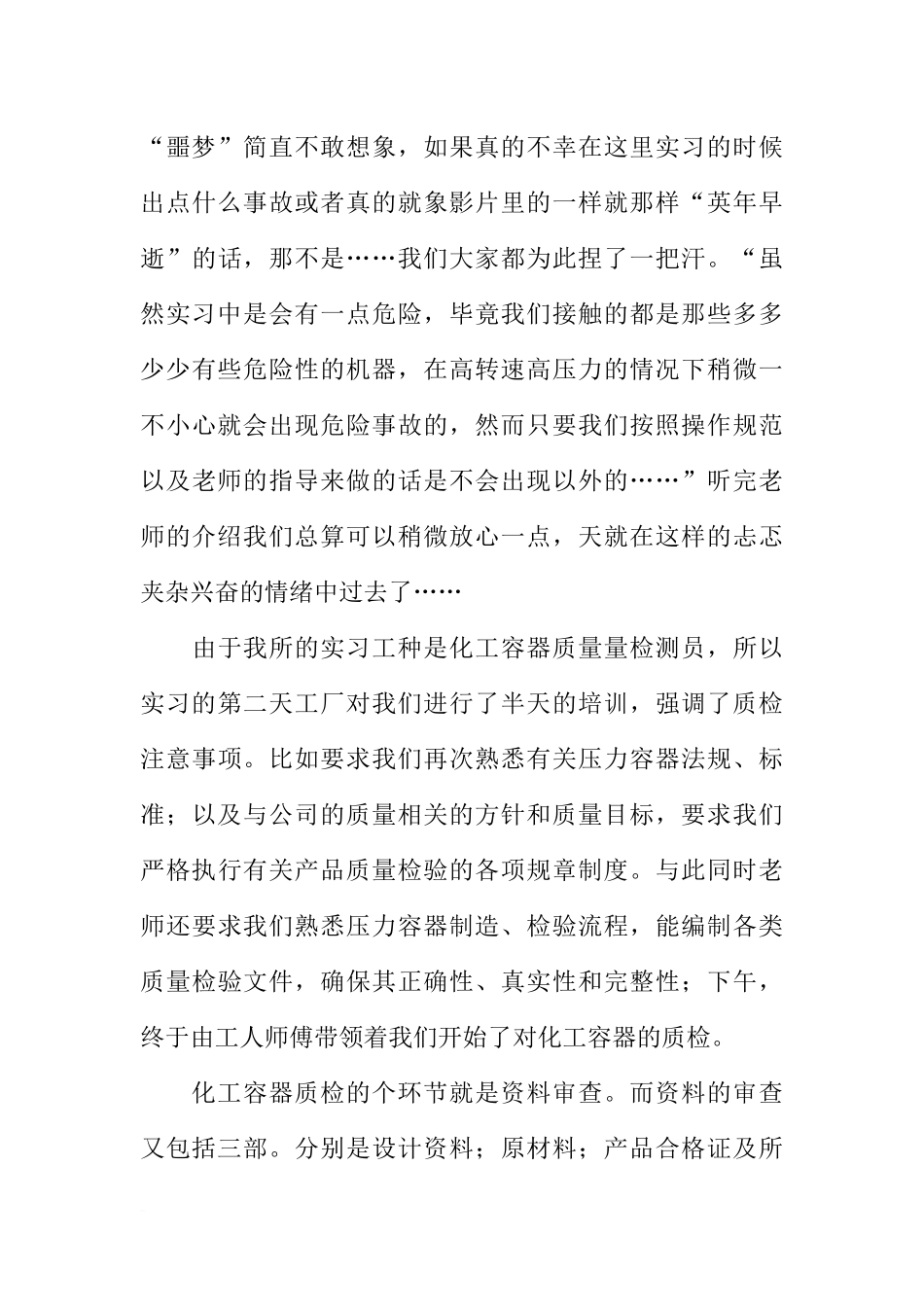 大学生化工容器质检员实习报告_第3页