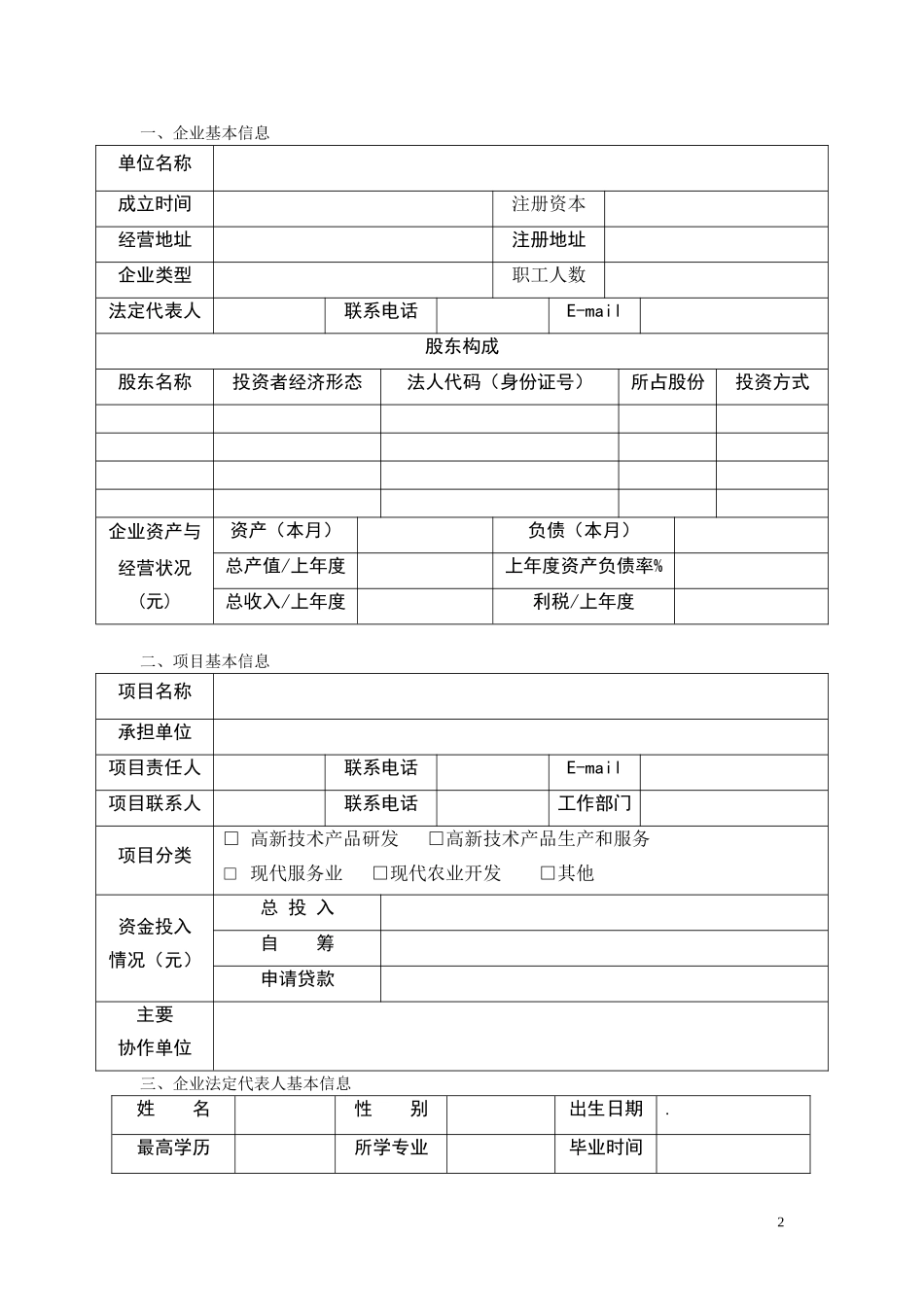 大学生自主创业贷款商业计划书_第2页
