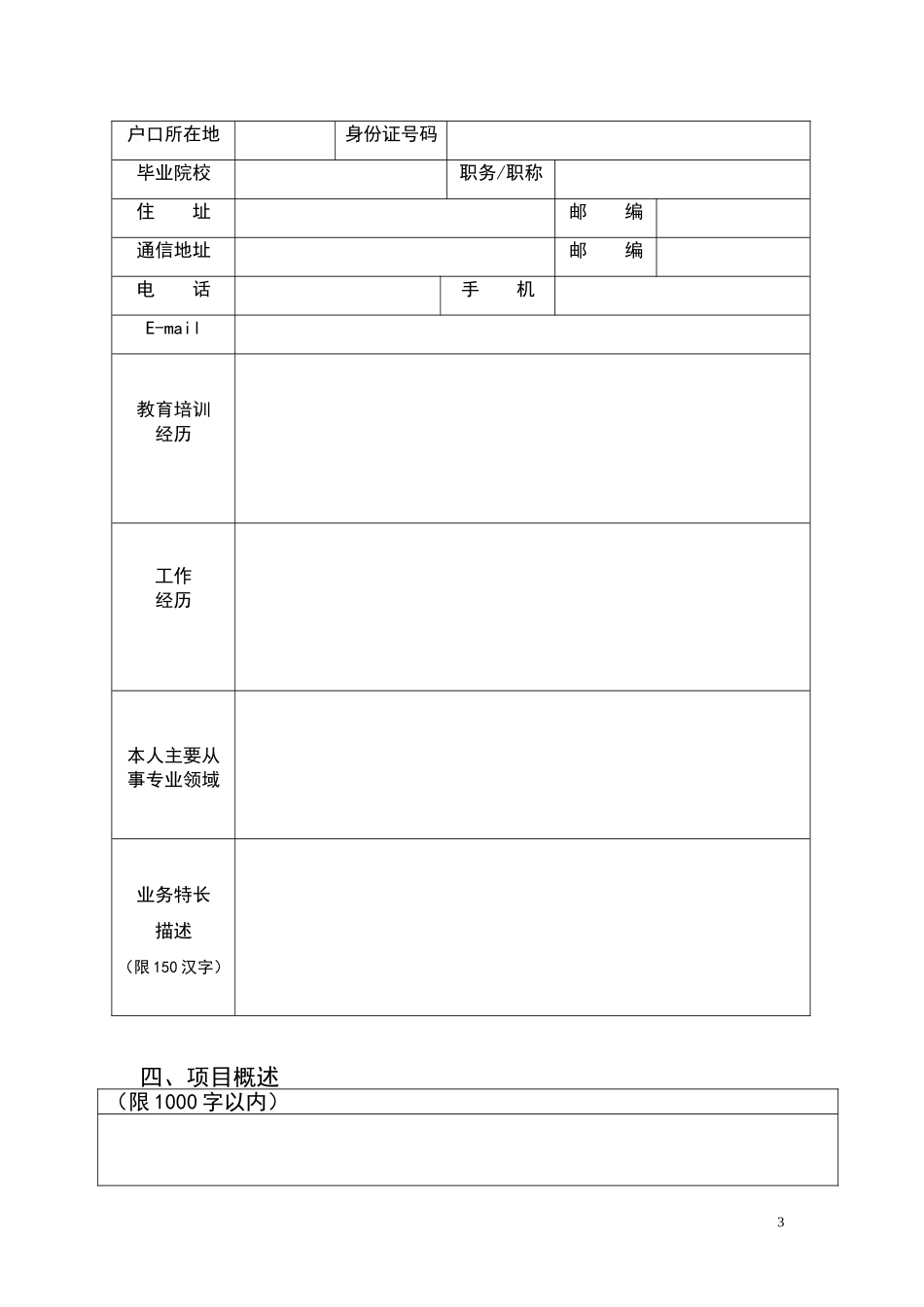 大学生自主创业贷款商业计划书_第3页