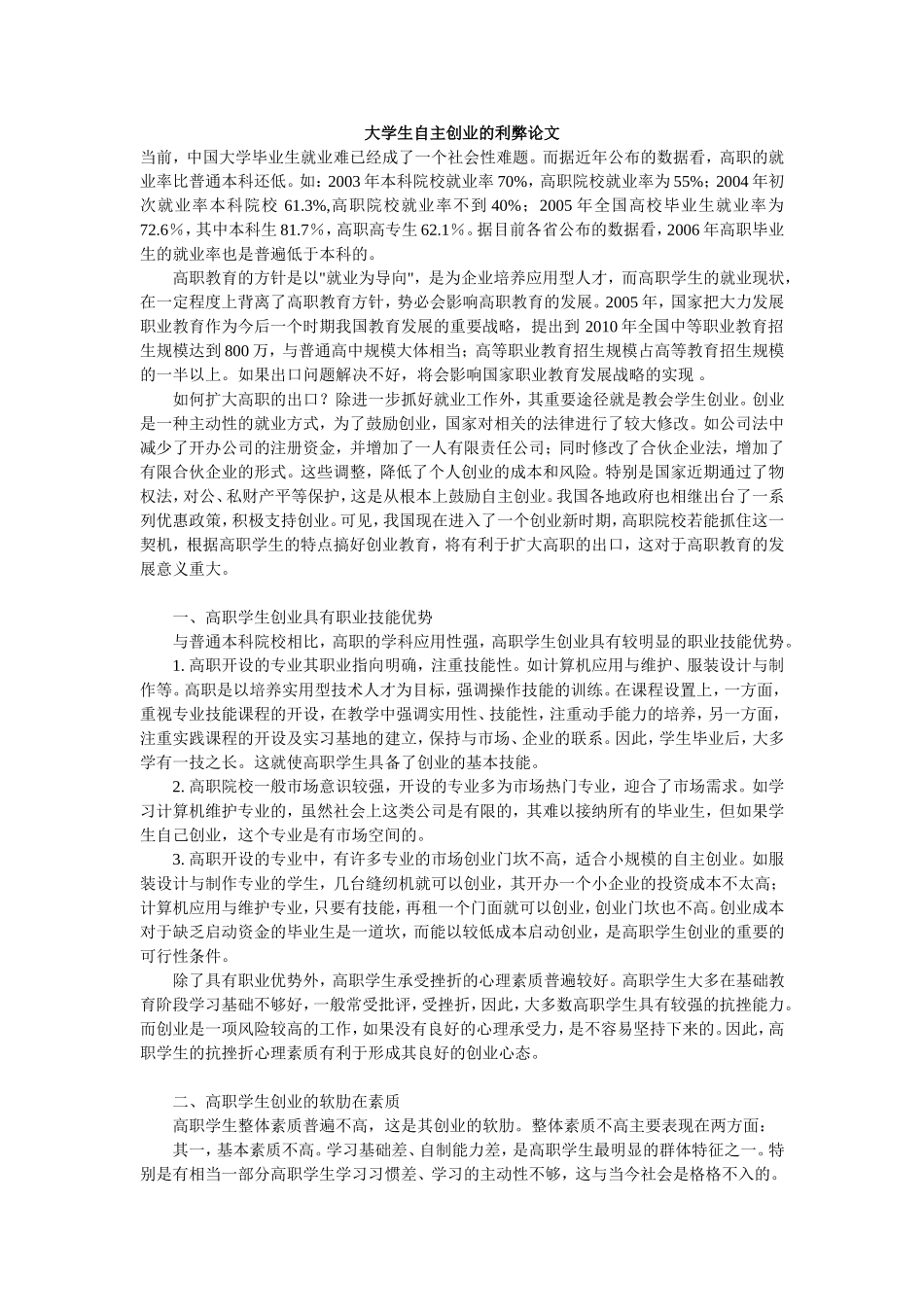 大学生自主创业的利弊论文_第1页